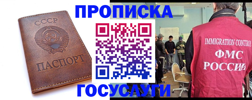 прописка для работы в Кяхте