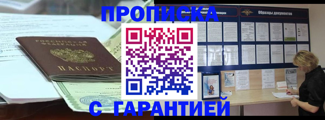 купить прописку в Кяхте