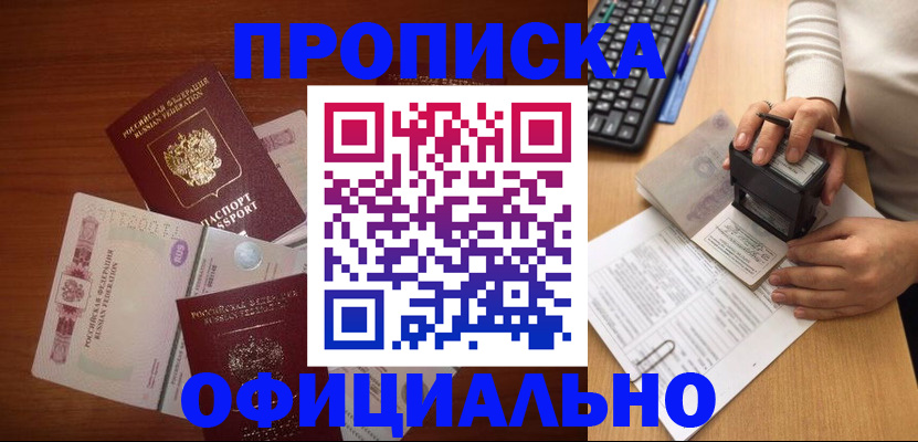 прописка 2025 в Кяхте